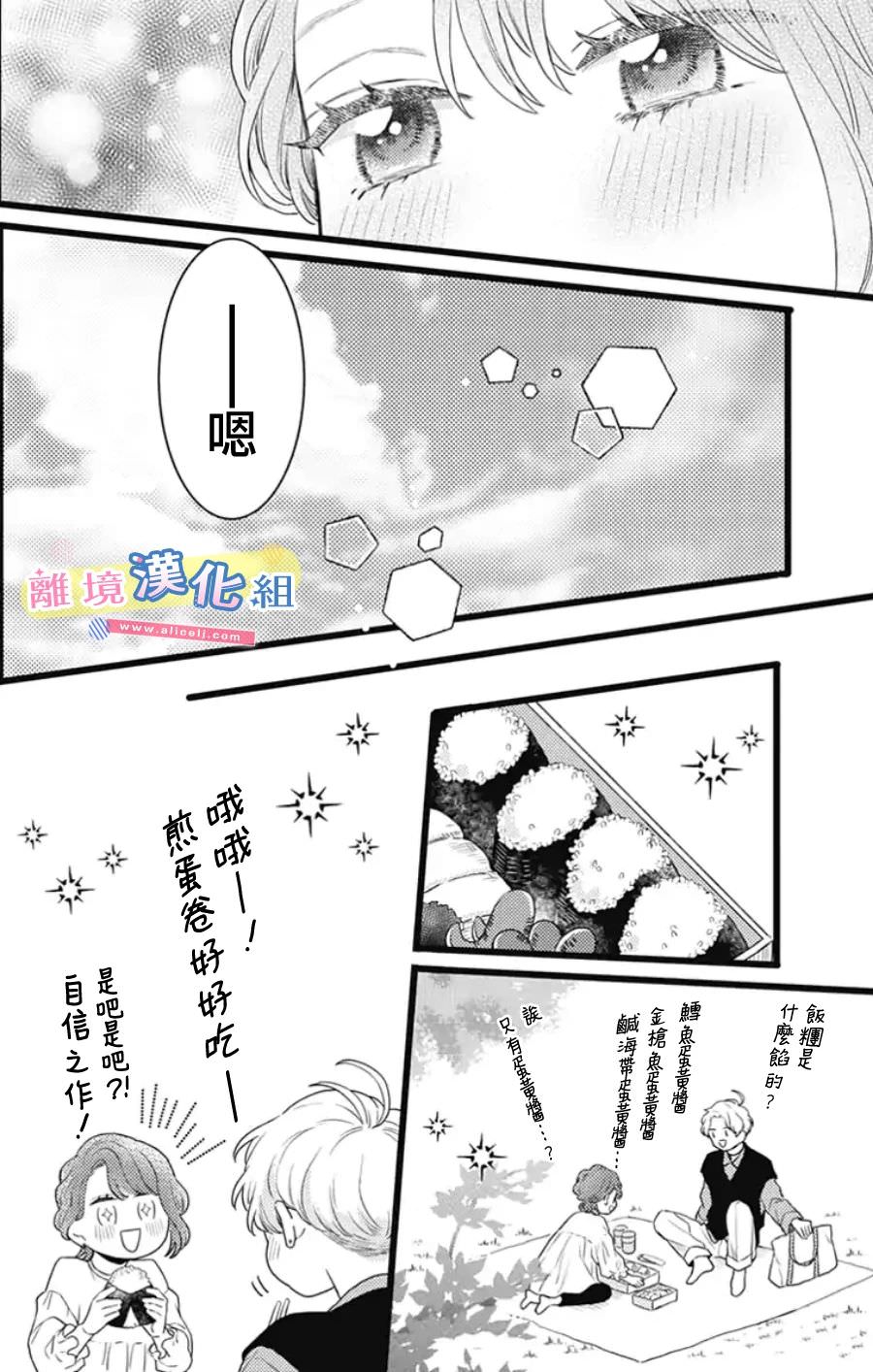 撿個王子甜蜜雙重奏: 27話 - 第29页