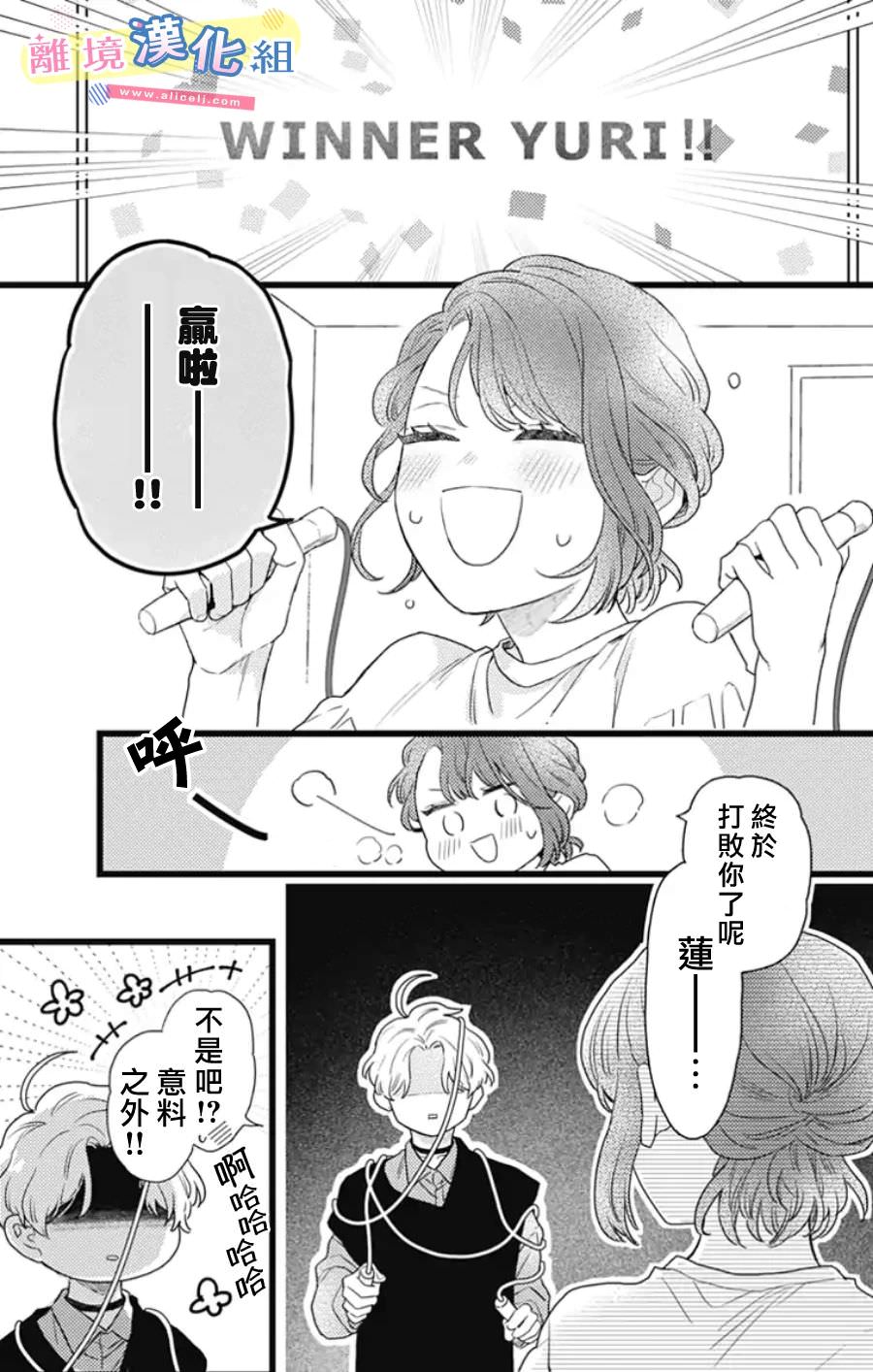 撿個王子甜蜜雙重奏: 27話 - 第34页