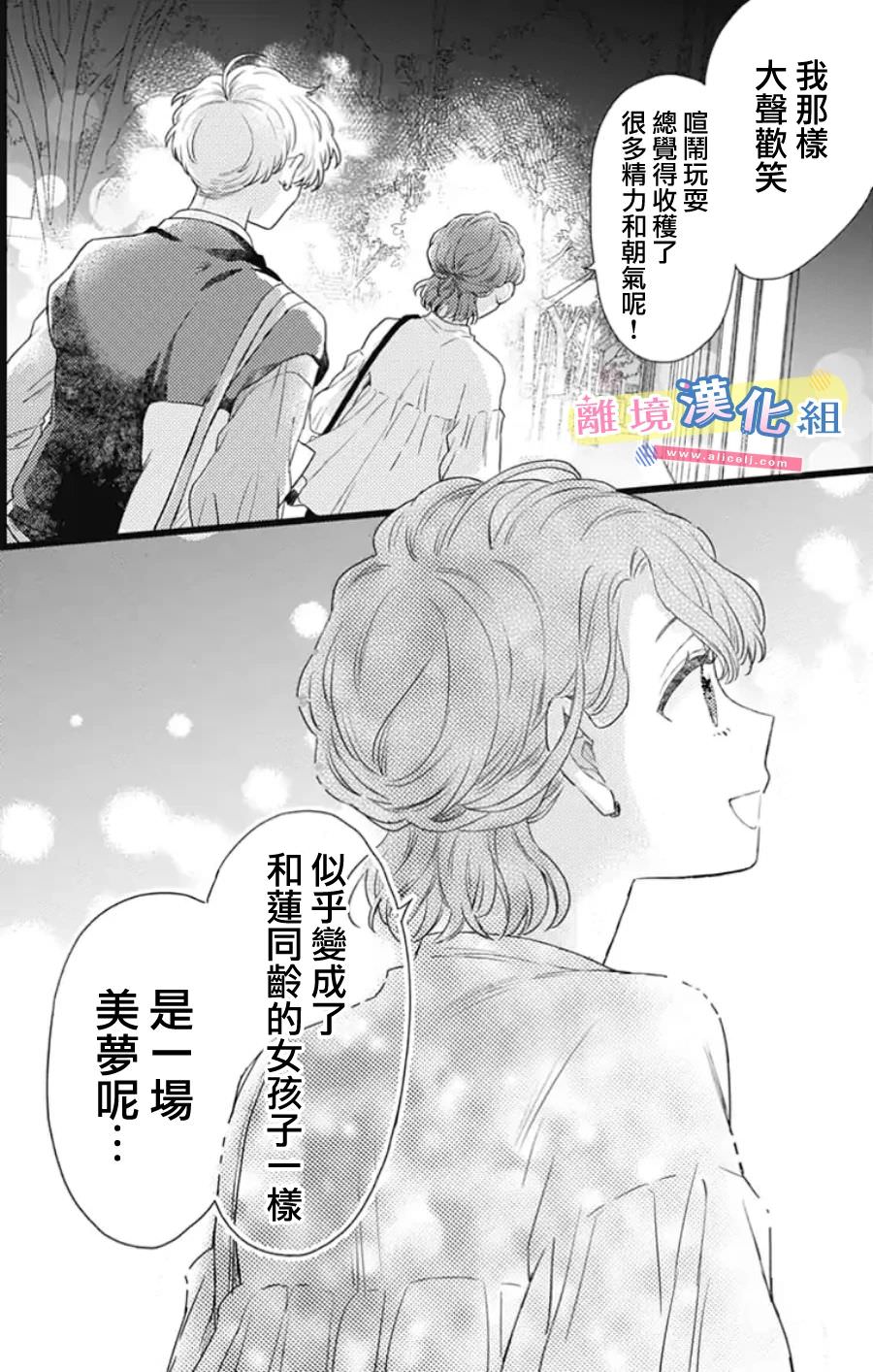 撿個王子甜蜜雙重奏: 27話 - 第39页