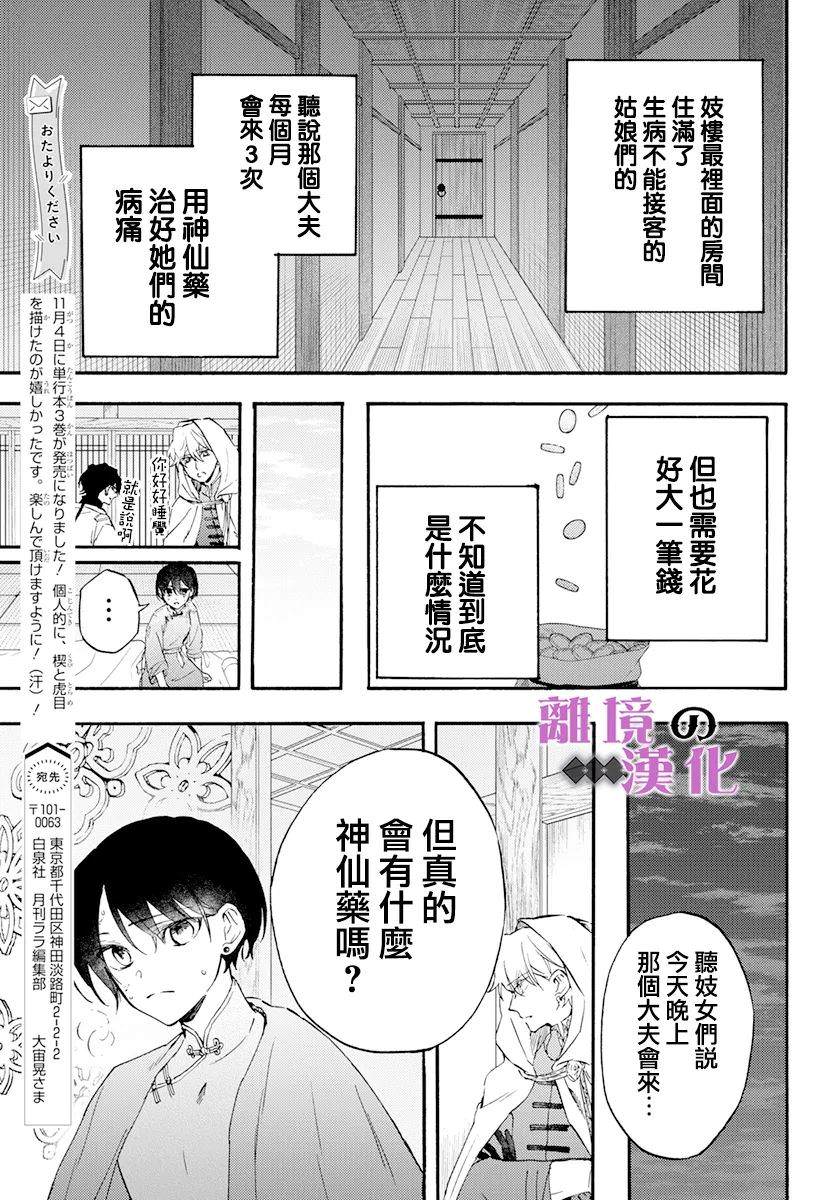 龍皇的影姬: 14話 - 第25页