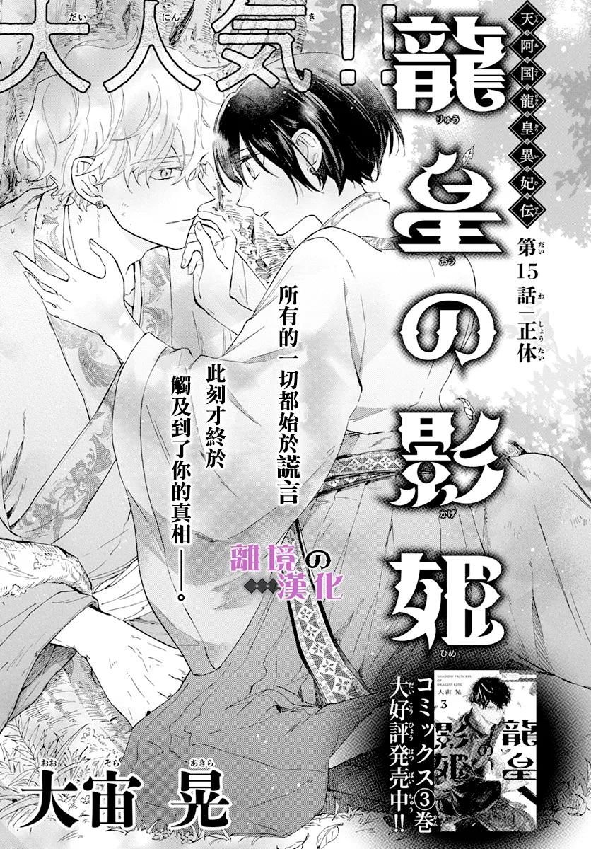 龍皇的影姬: 15話 - 第1页