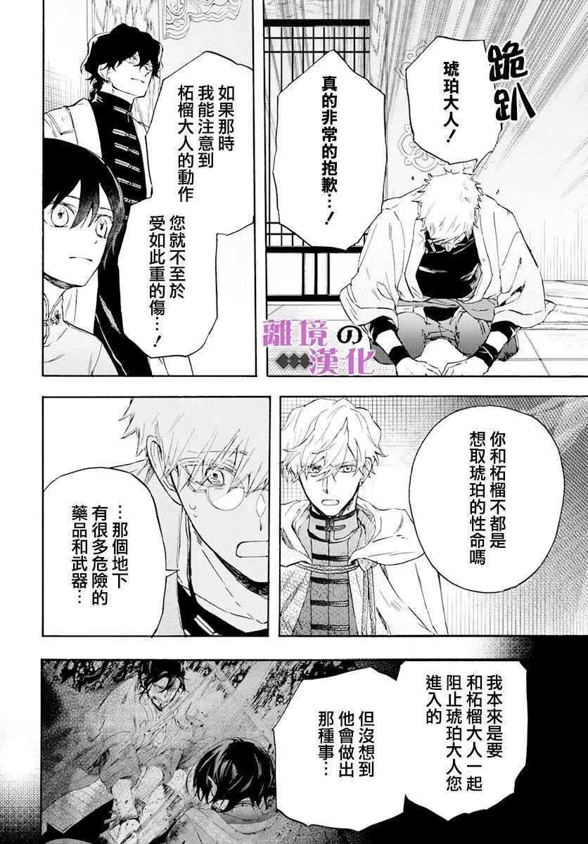 龍皇的影姬: 15話 - 第6页