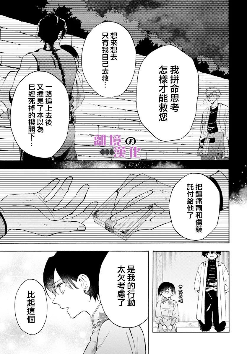 龍皇的影姬: 15話 - 第7页