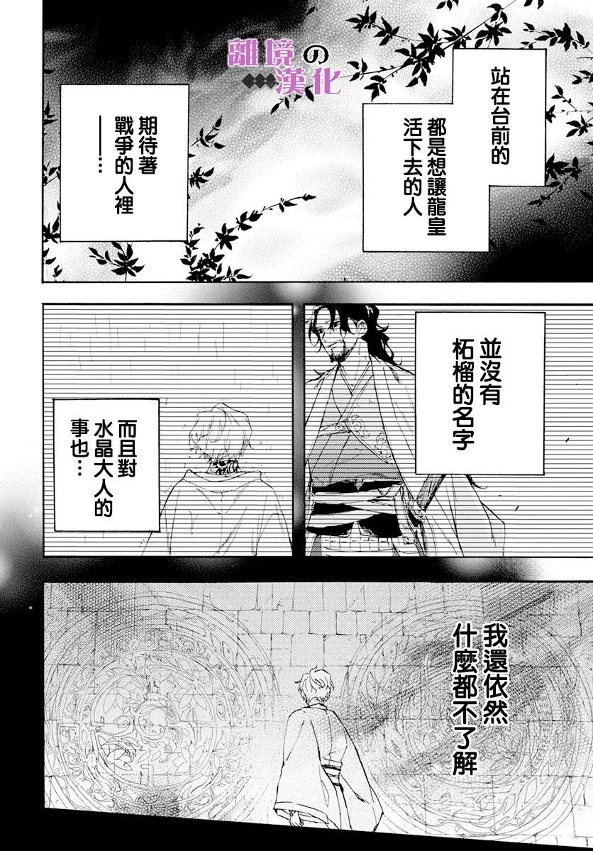 龍皇的影姬: 15話 - 第20页