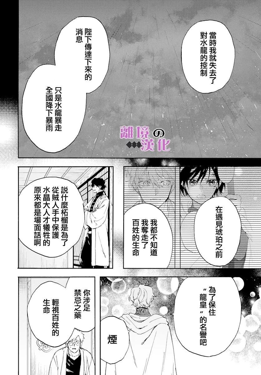 龍皇的影姬: 15話 - 第26页