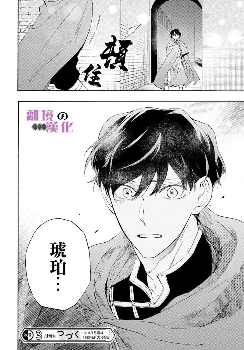 龍皇的影姬: 15話 - 第32页