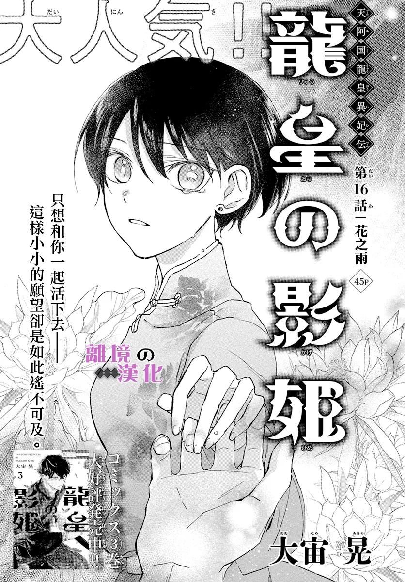 龍皇的影姬: 16話 - 第1页