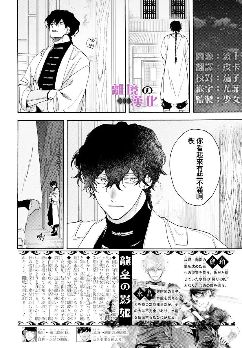 龍皇的影姬: 16話 - 第2页