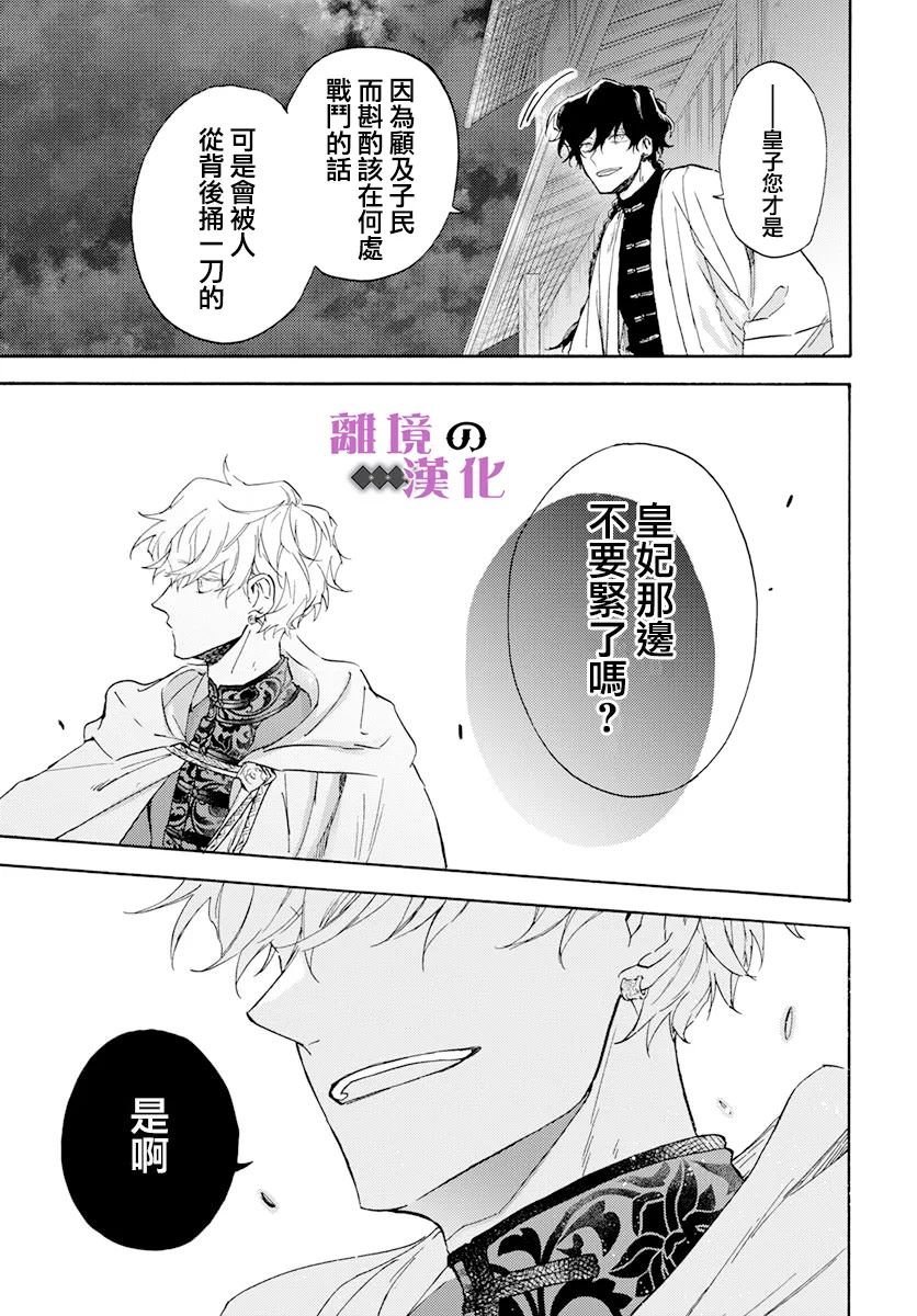 龍皇的影姬: 16話 - 第5页