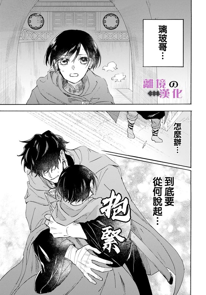 龍皇的影姬: 16話 - 第7页