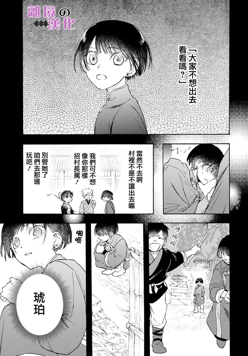 龍皇的影姬: 16話 - 第9页