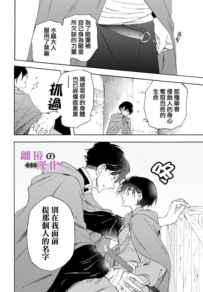 龍皇的影姬: 16話 - 第12页