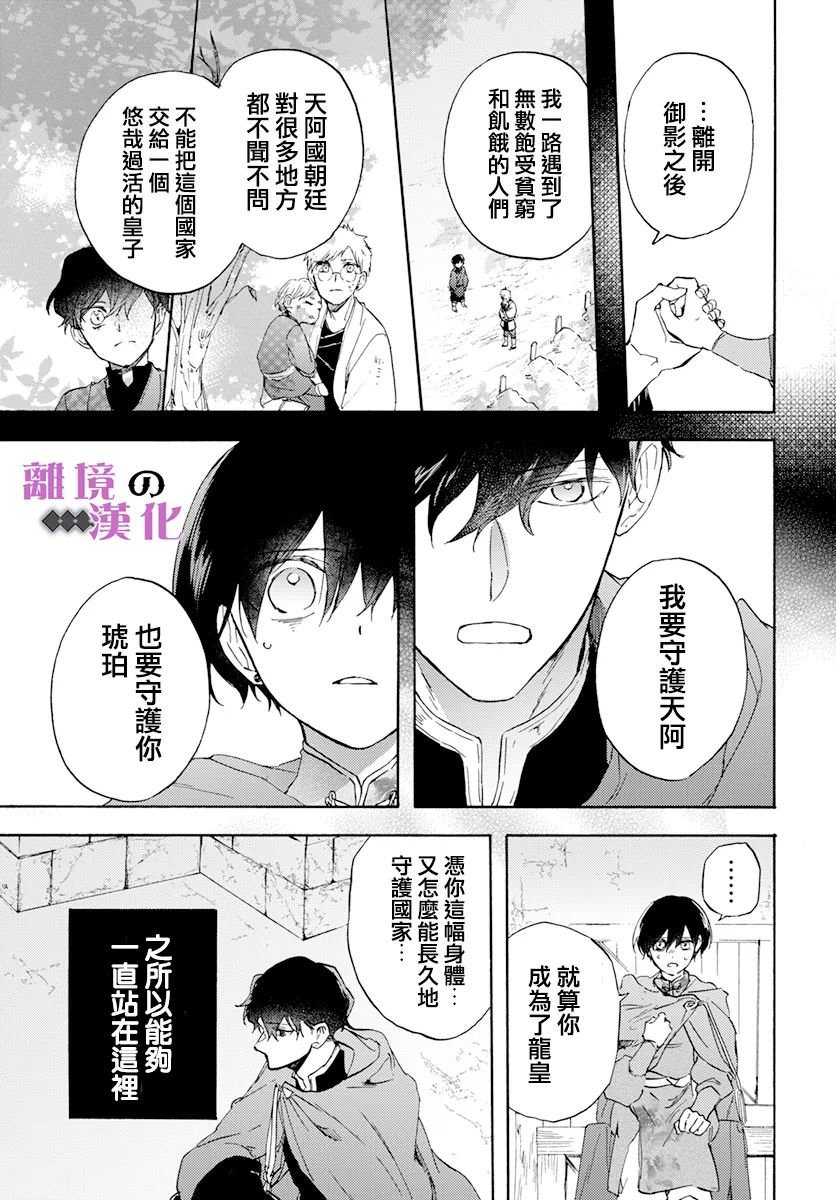 龍皇的影姬: 16話 - 第15页