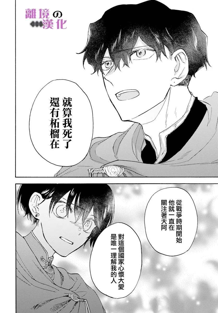 龍皇的影姬: 16話 - 第16页