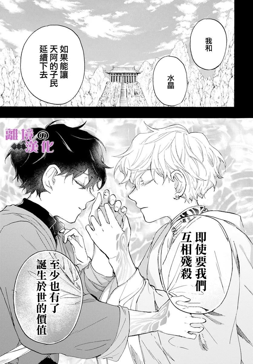 龍皇的影姬: 16話 - 第17页