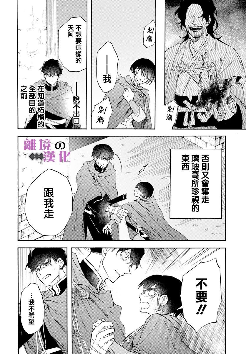 龍皇的影姬: 16話 - 第18页