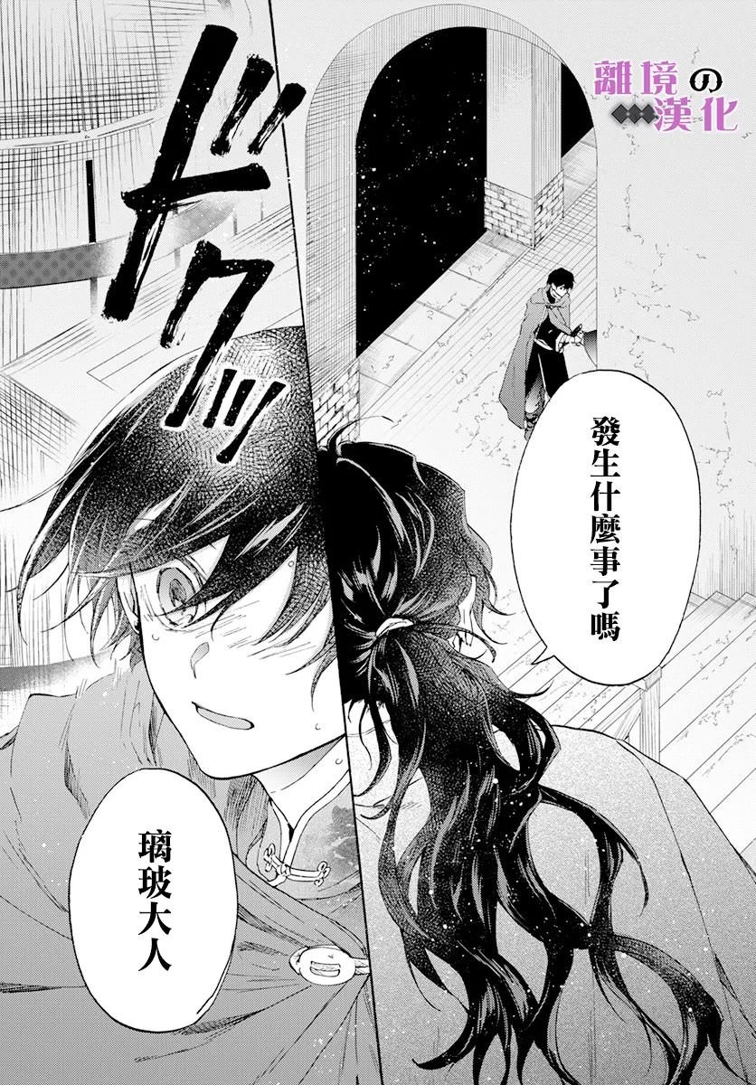 龍皇的影姬: 16話 - 第20页