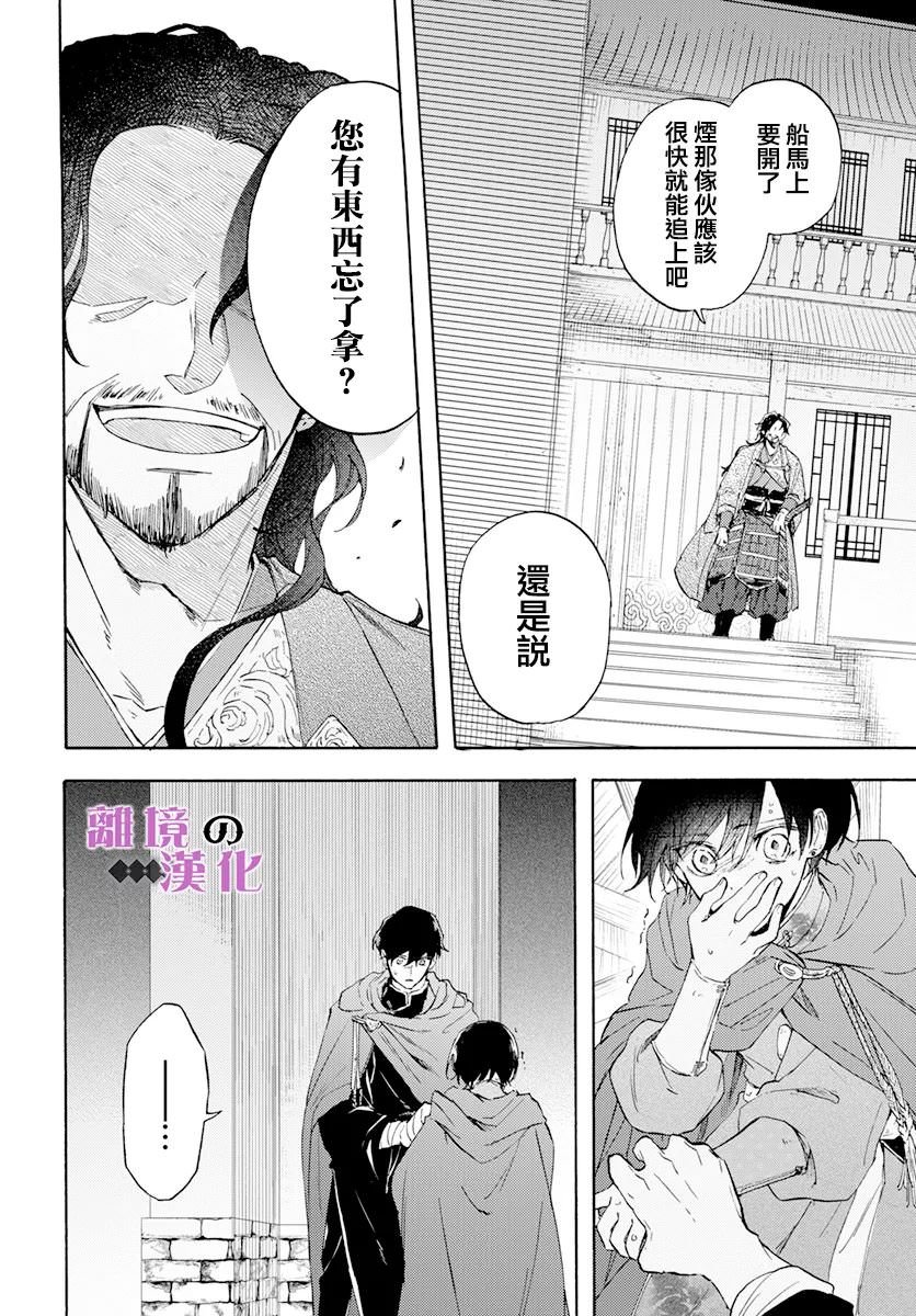 龍皇的影姬: 16話 - 第22页