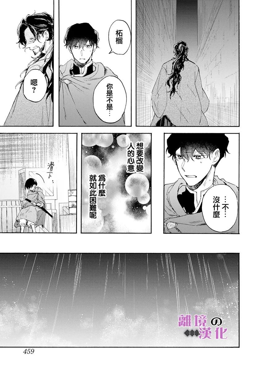 龍皇的影姬: 16話 - 第25页