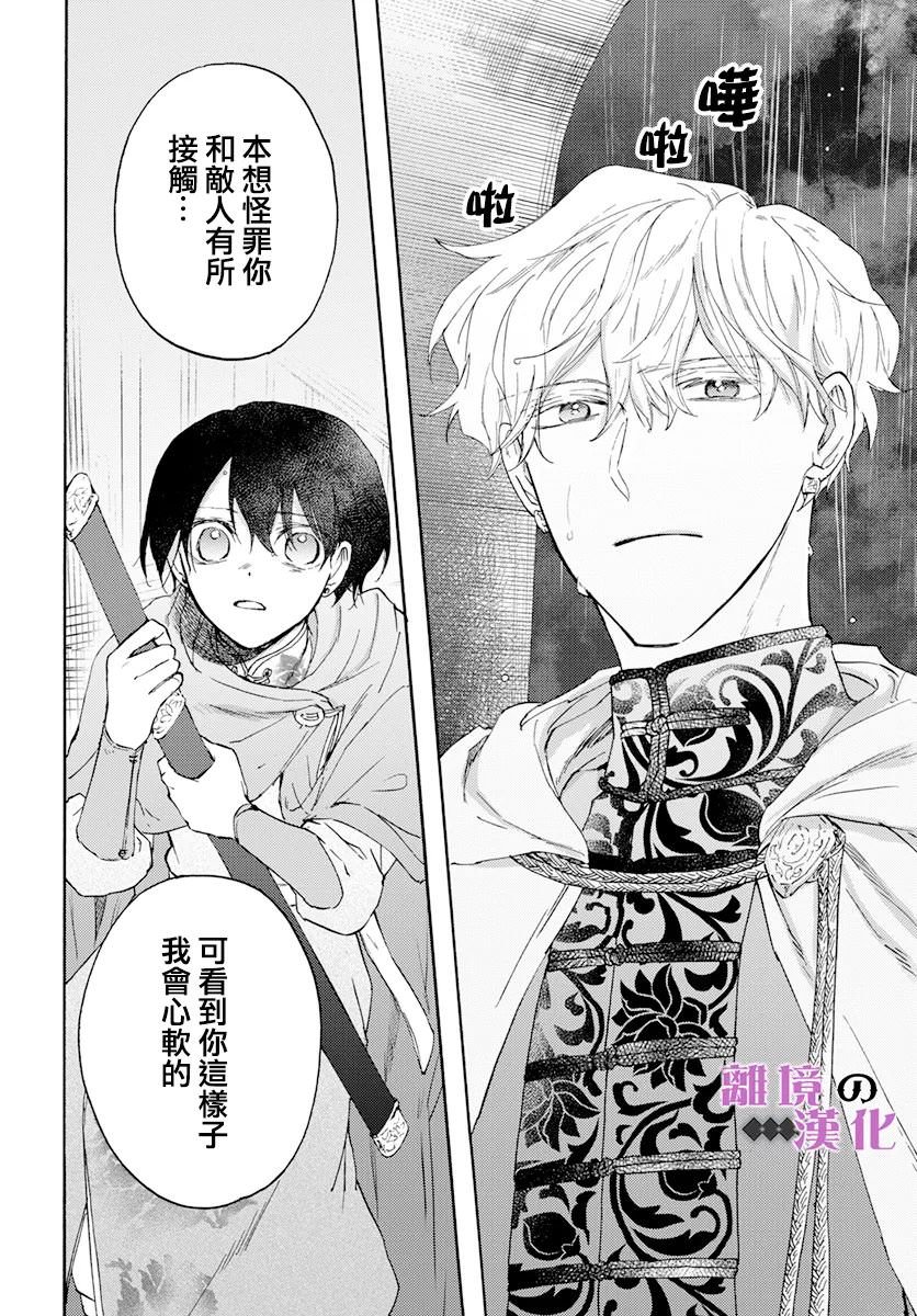 龍皇的影姬: 16話 - 第26页