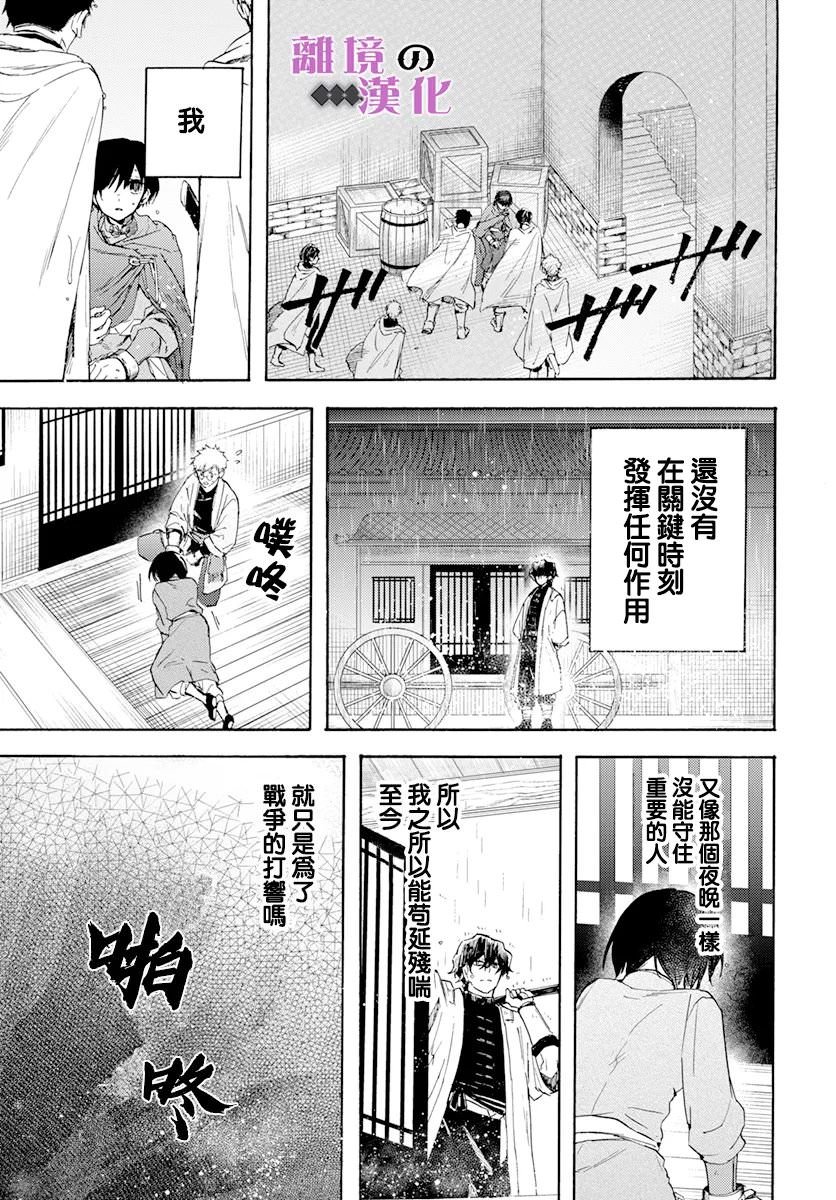 龍皇的影姬: 16話 - 第31页