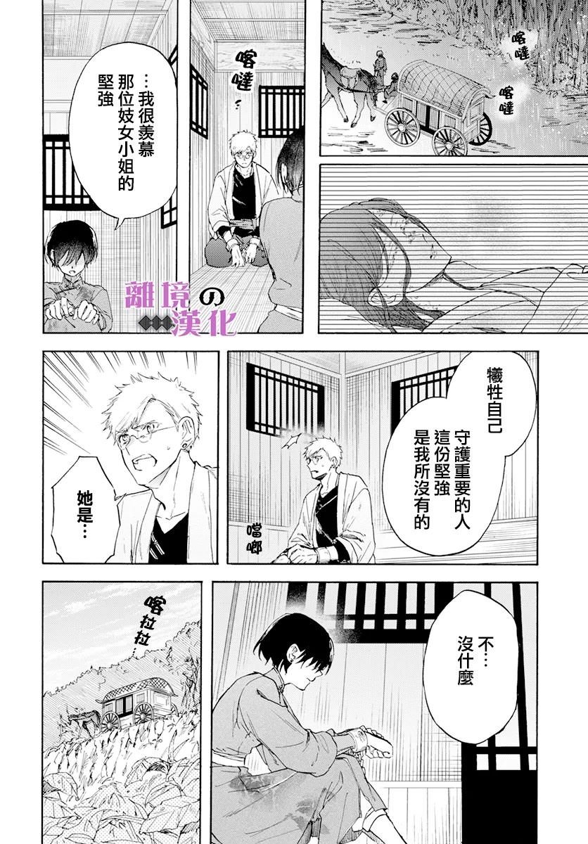 龍皇的影姬: 16話 - 第32页