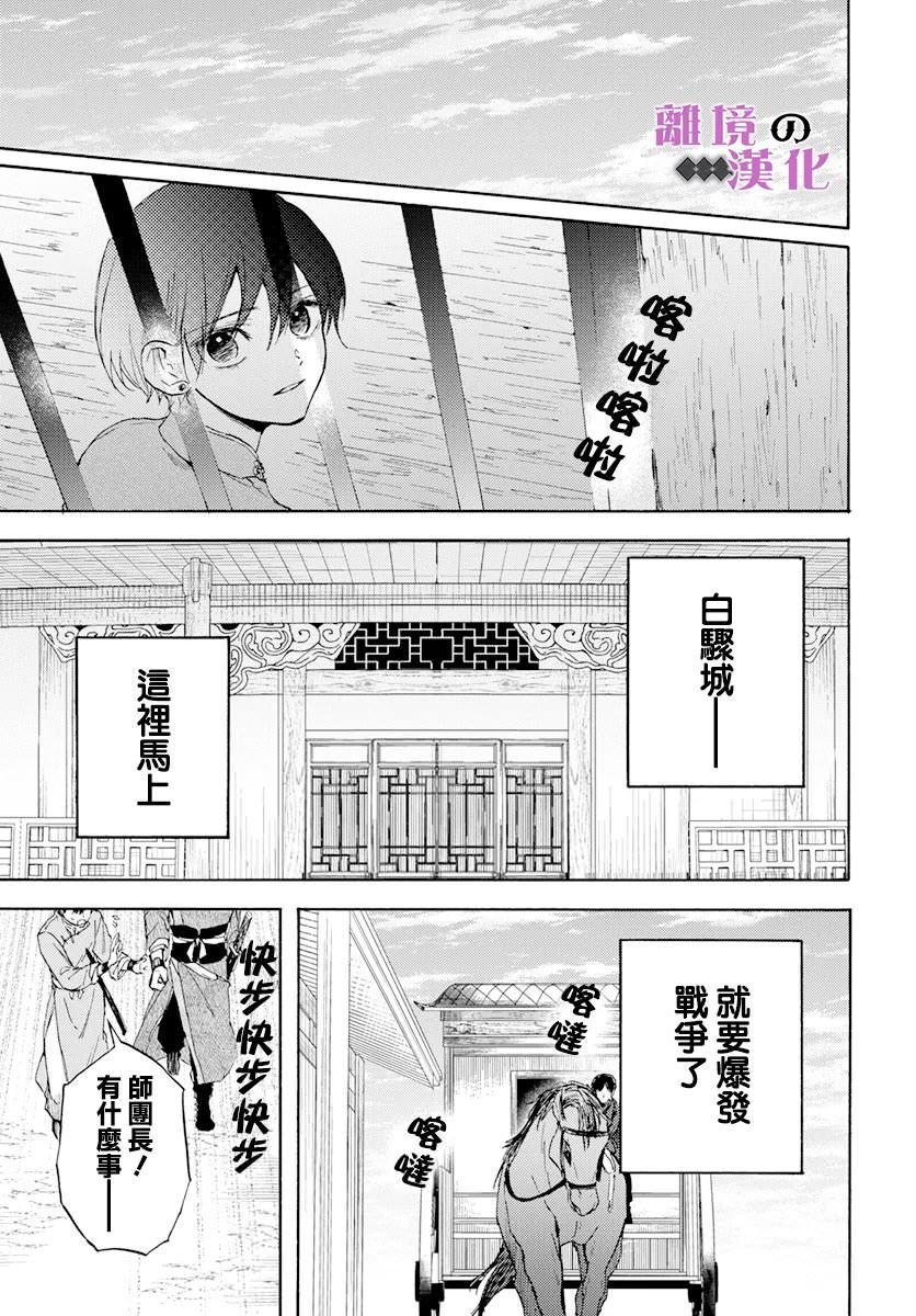 龍皇的影姬: 16話 - 第33页