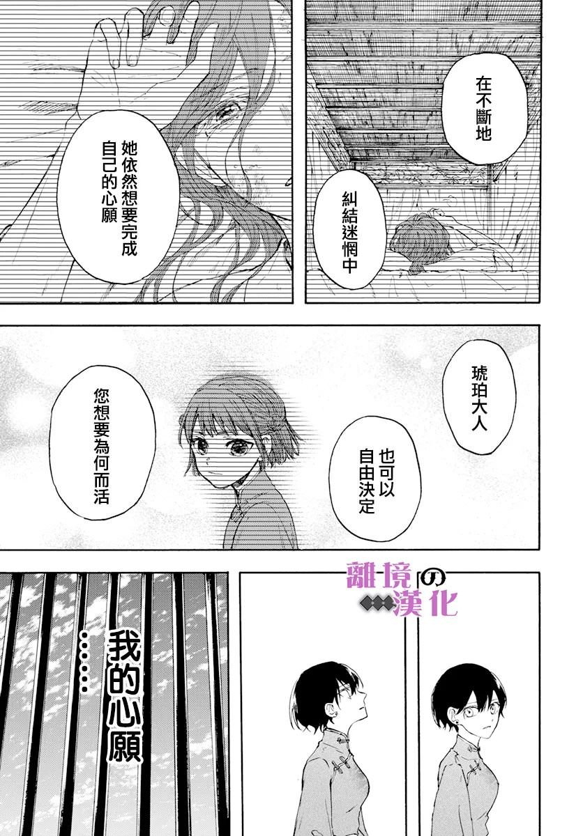 龍皇的影姬: 16話 - 第39页