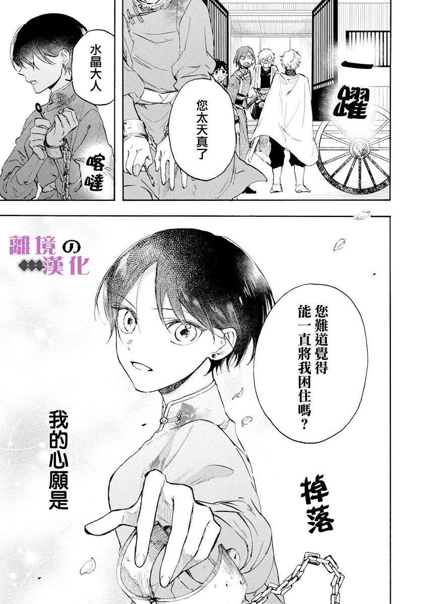 龍皇的影姬: 16話 - 第43页