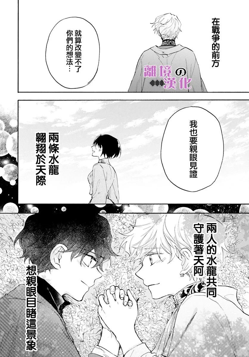 龍皇的影姬: 16話 - 第44页