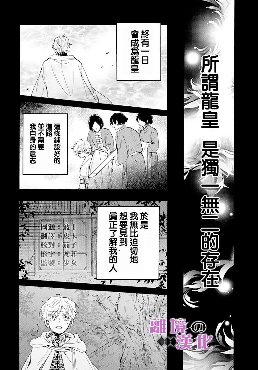 龍皇的影姬: 17話 - 第3页