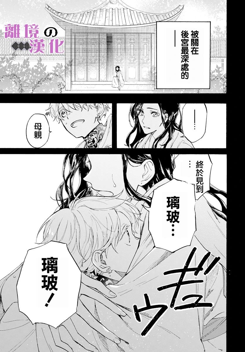 龍皇的影姬: 17話 - 第4页