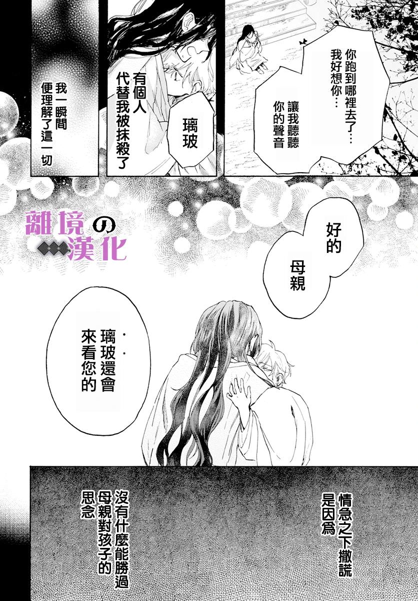 龍皇的影姬: 17話 - 第5页