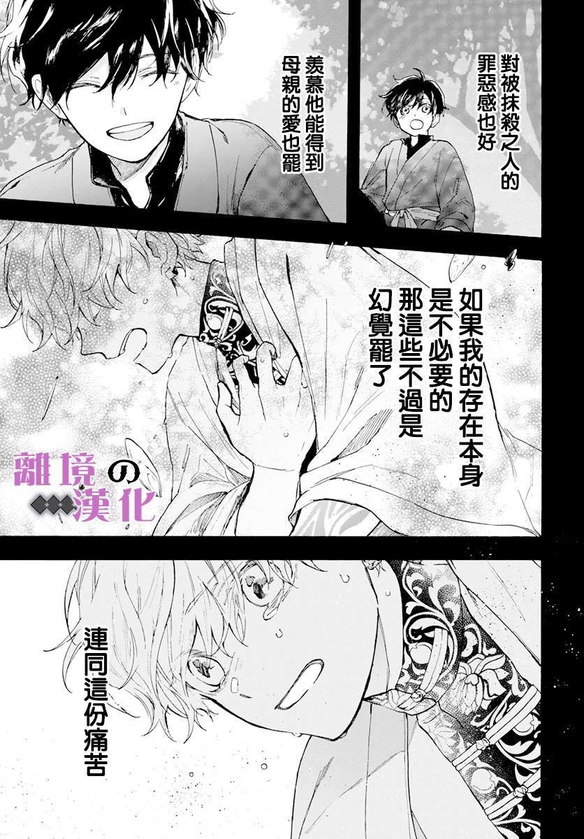 龍皇的影姬: 17話 - 第6页