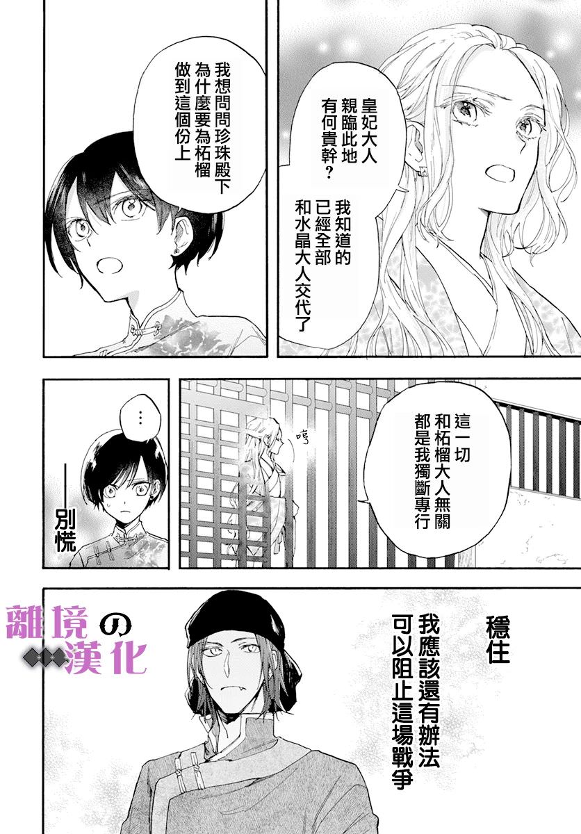 龍皇的影姬: 17話 - 第17页