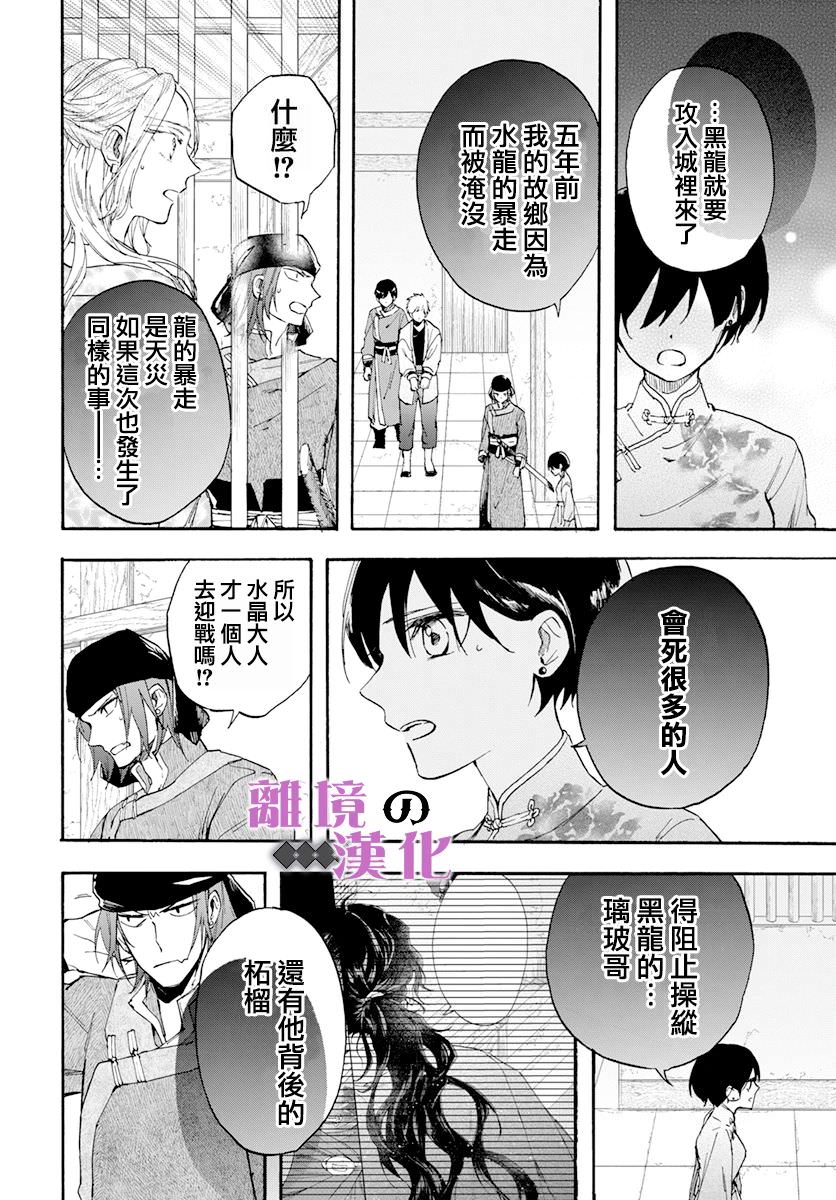 龍皇的影姬: 17話 - 第21页