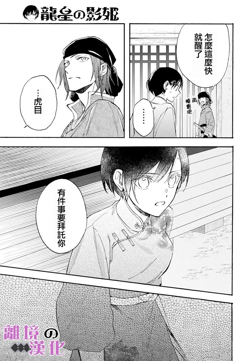 龍皇的影姬: 17話 - 第26页