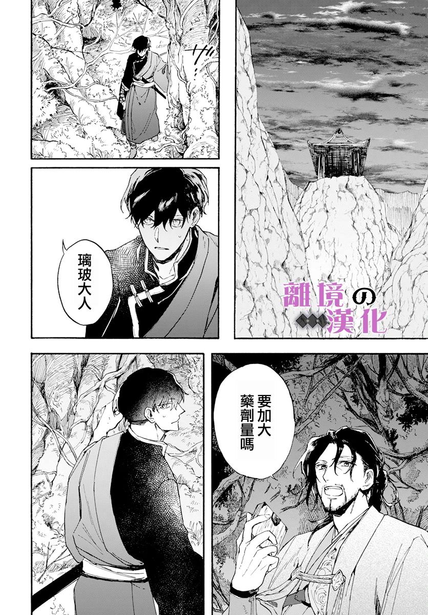 龍皇的影姬: 17話 - 第27页