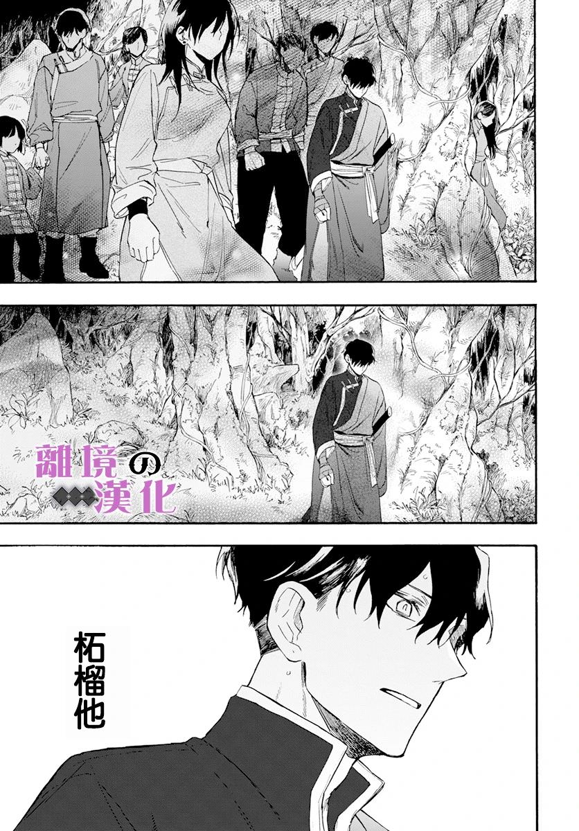 龍皇的影姬: 17話 - 第28页