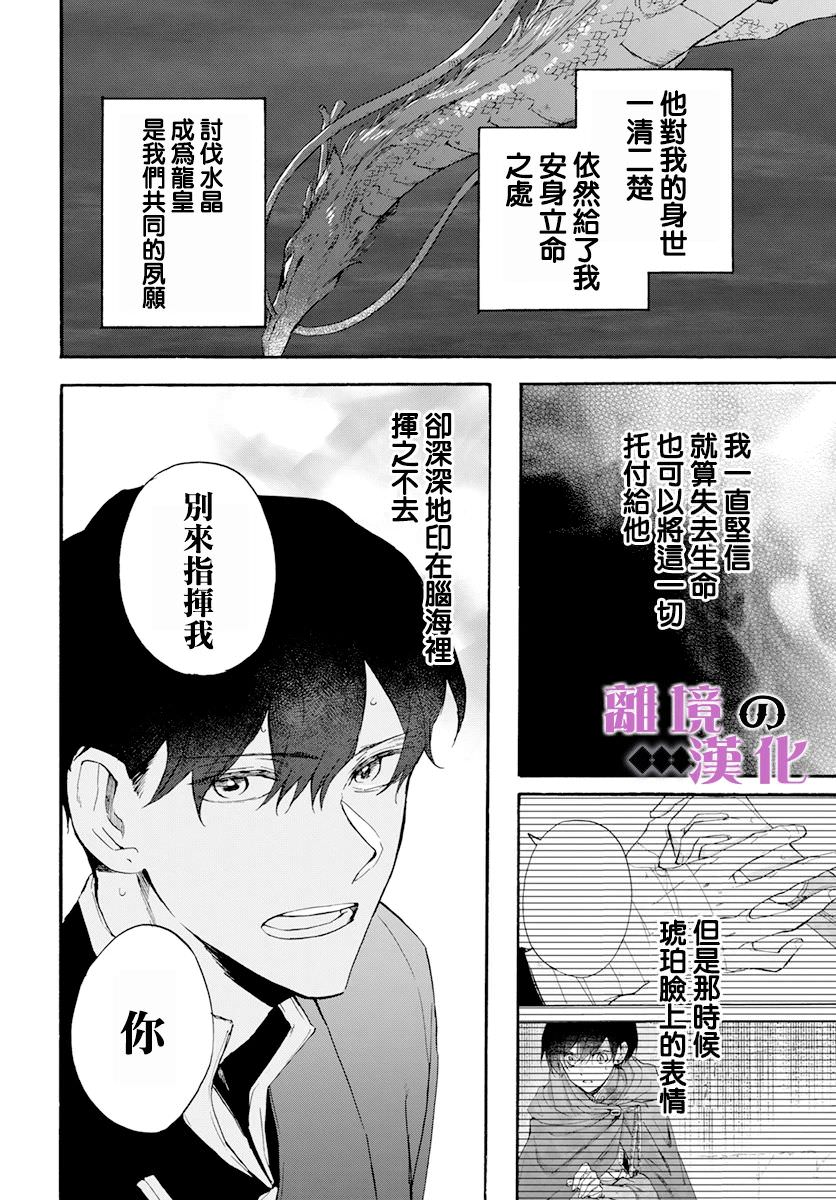 龍皇的影姬: 17話 - 第29页