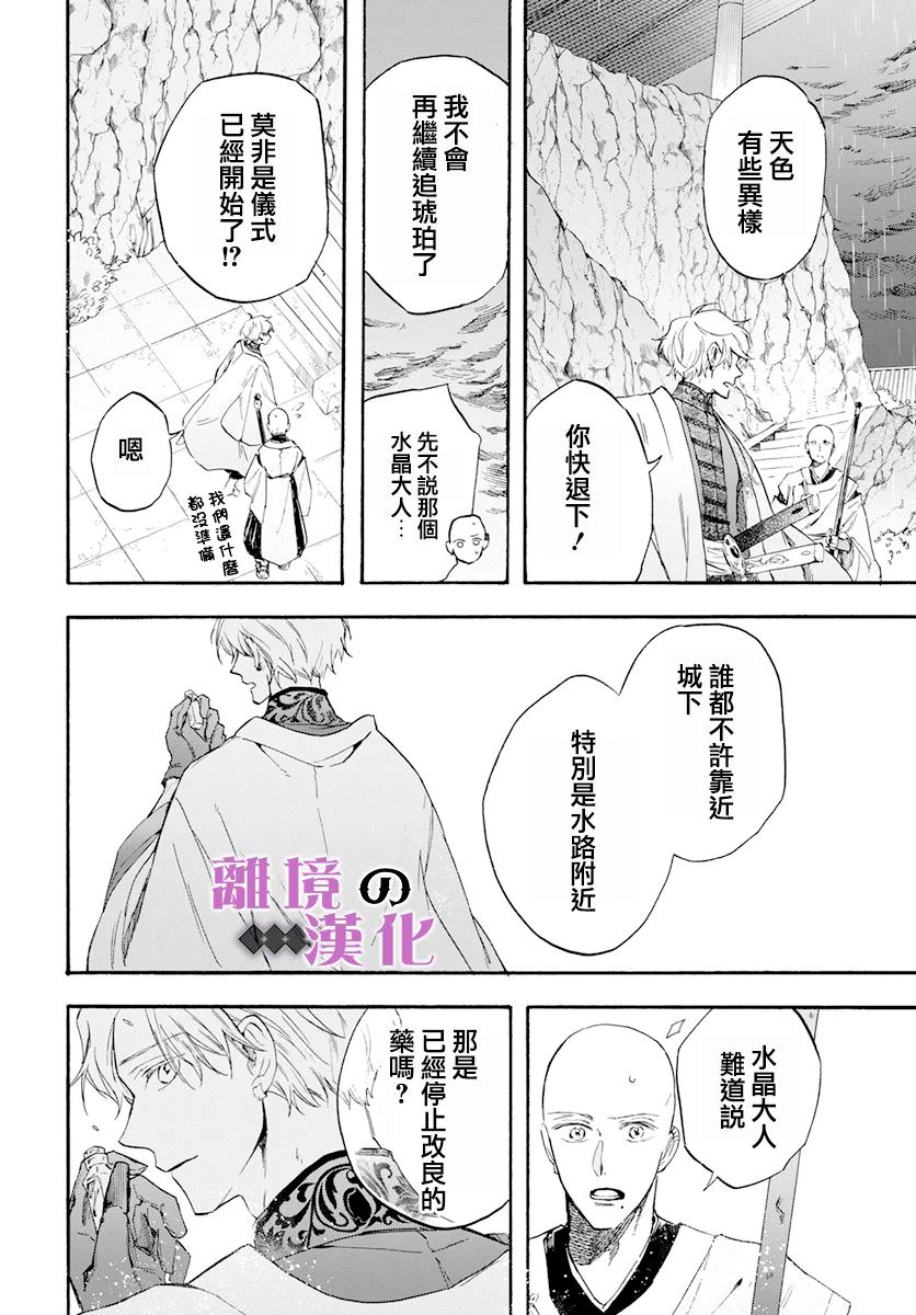 龍皇的影姬: 17話 - 第31页