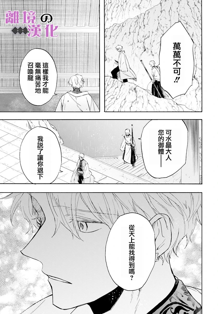 龍皇的影姬: 17話 - 第32页