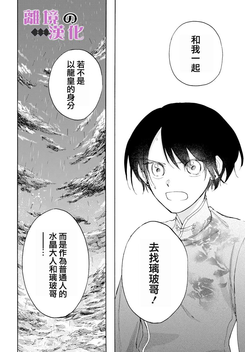 龍皇的影姬: 17話 - 第35页