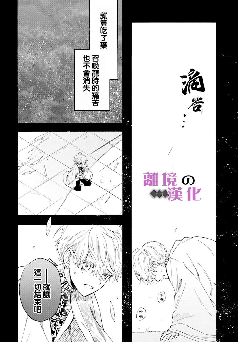 龍皇的影姬: 17話 - 第37页