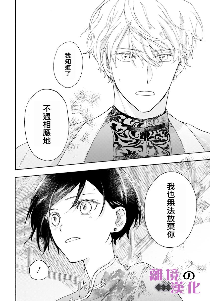 龍皇的影姬: 17話 - 第41页