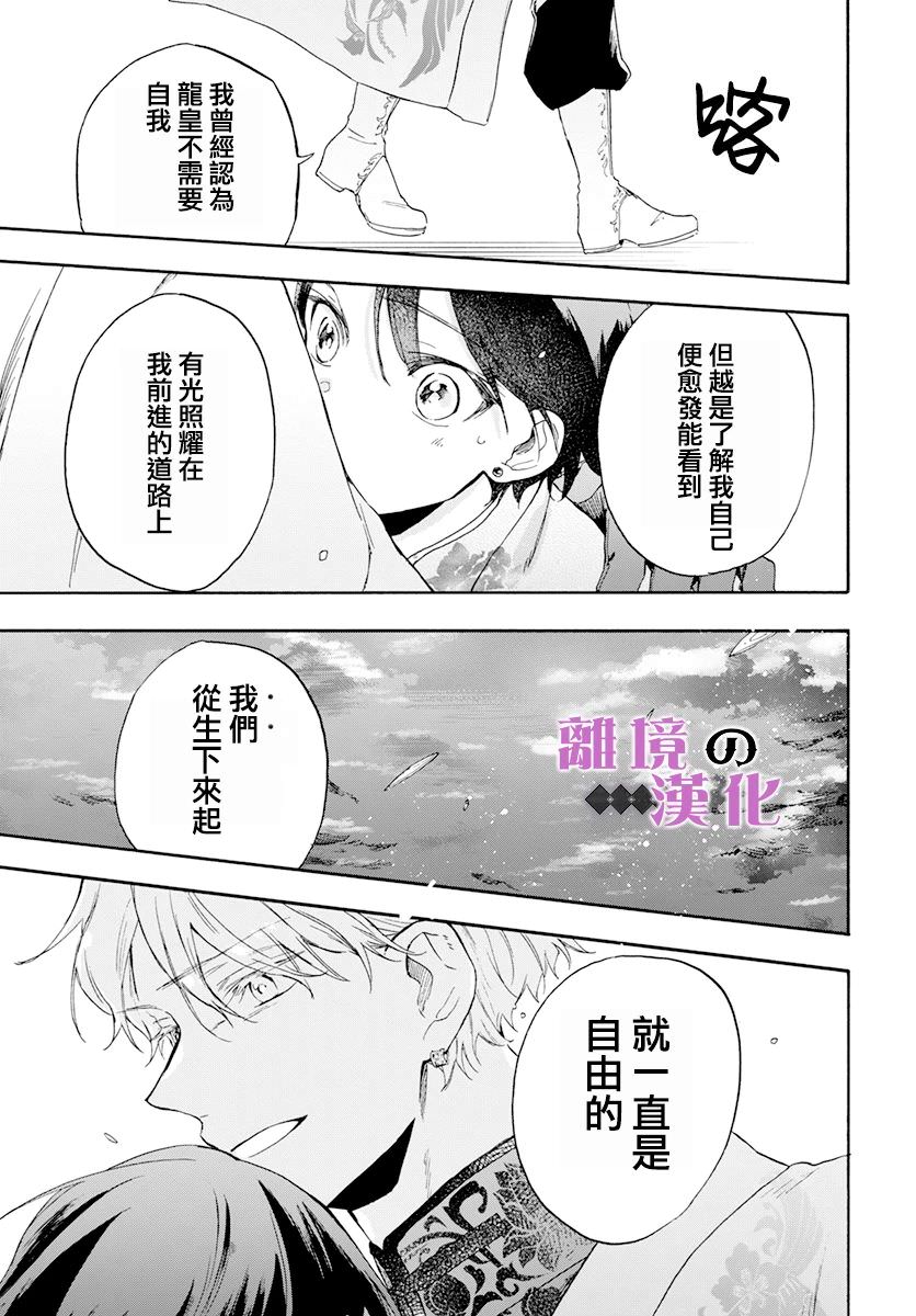 龍皇的影姬: 17話 - 第42页