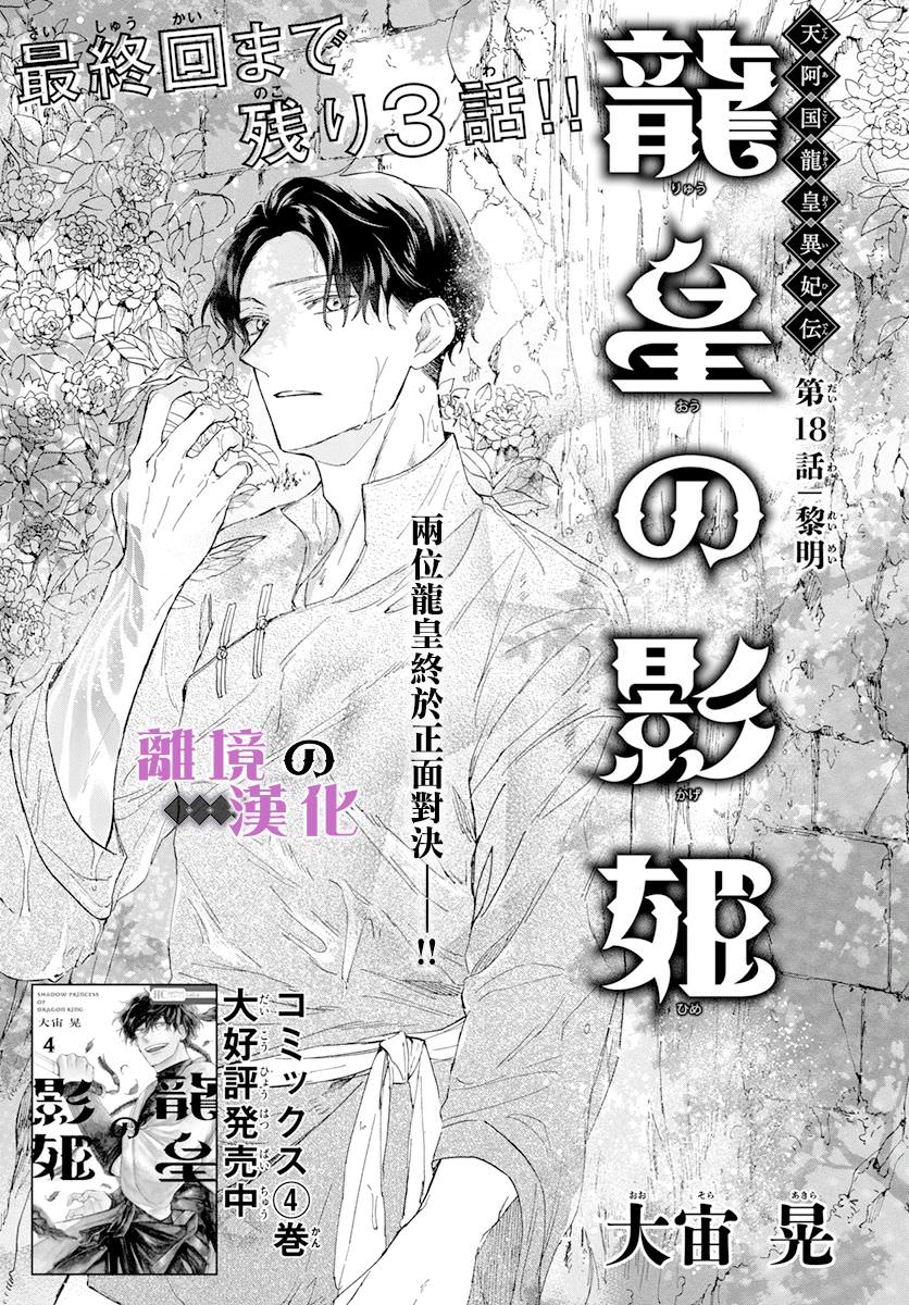 龍皇的影姬: 18話 - 第1页