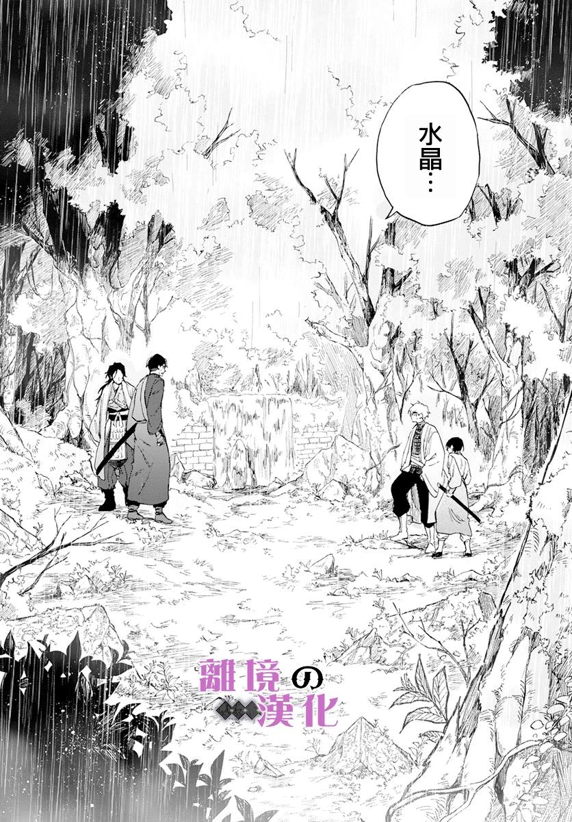 龍皇的影姬: 18話 - 第5页