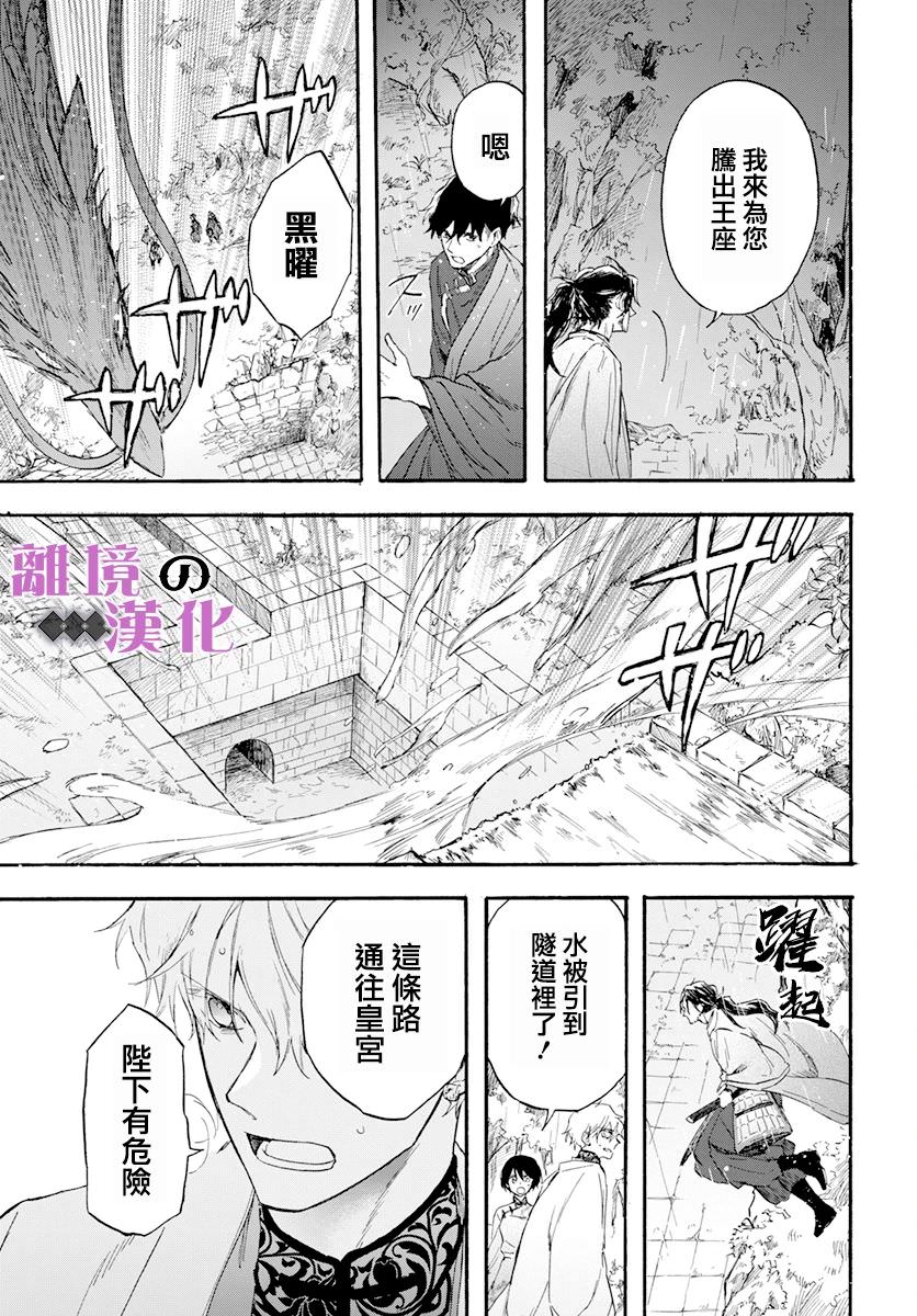 龍皇的影姬: 18話 - 第8页