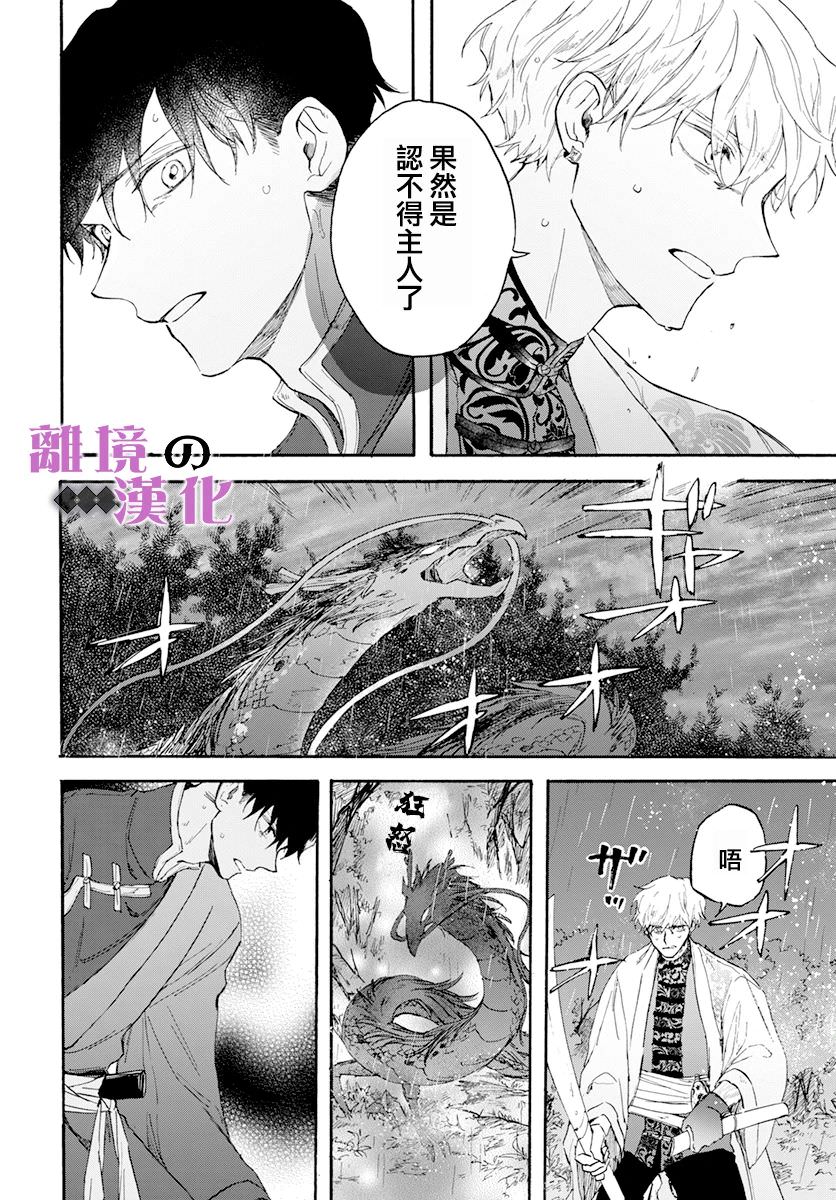 龍皇的影姬: 18話 - 第15页